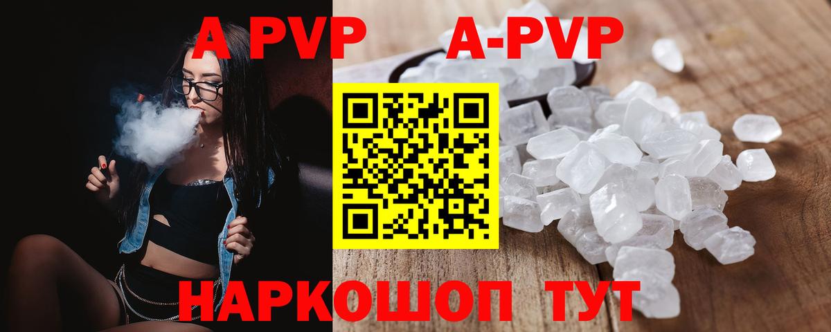 A-PVP мука Лесной