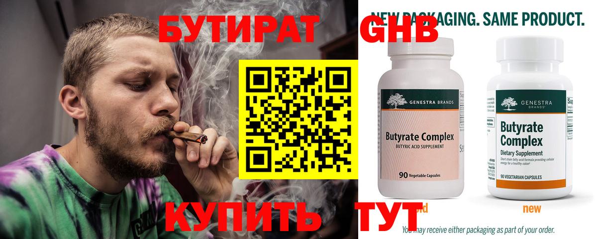 Лесной  БУТИРАТ жидкий экстази  БУТИРАТ  Вход с VPN 