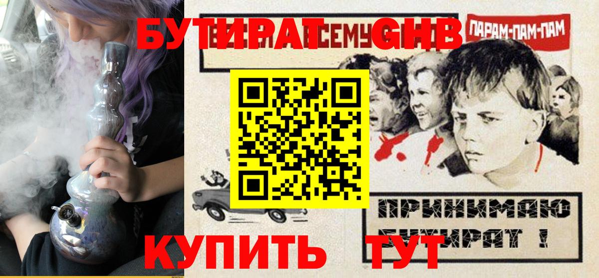 Бутират жидкий экстази Лесной